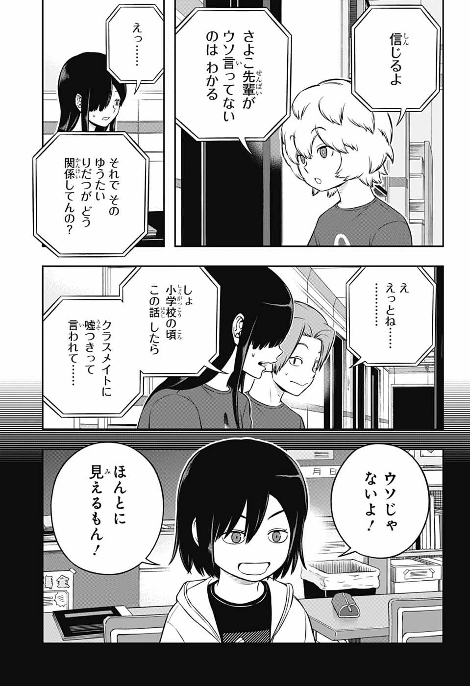 ワートリ 第251話 - 3