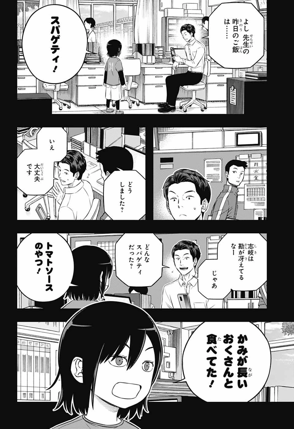 ワートリ 第251話 - 6