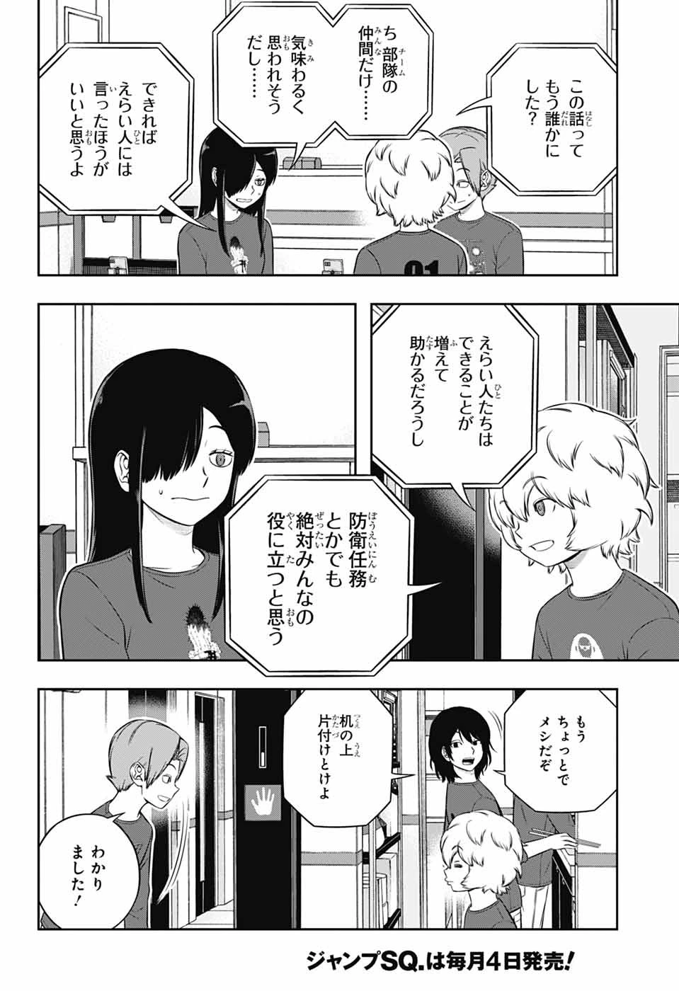 ワートリ 第251話 - 10