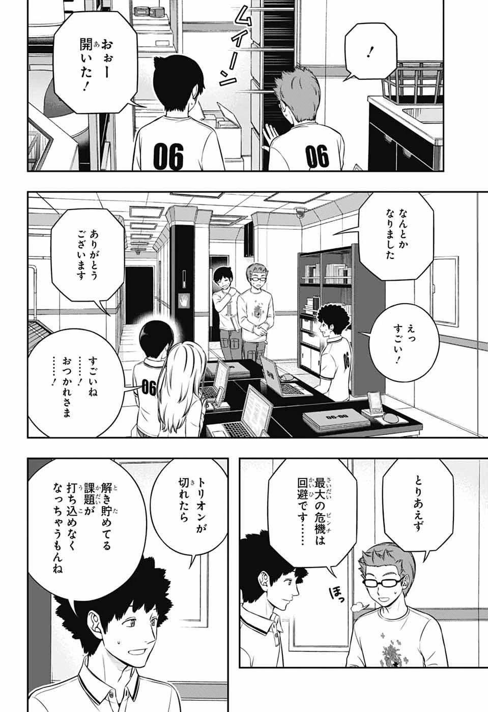 ワートリ 第251話 - 12