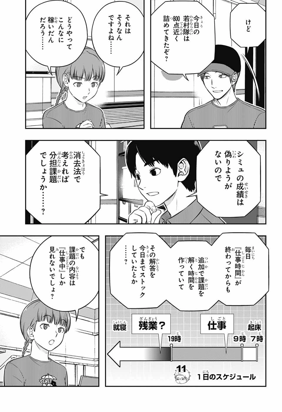 ワートリ 第251話 - 15