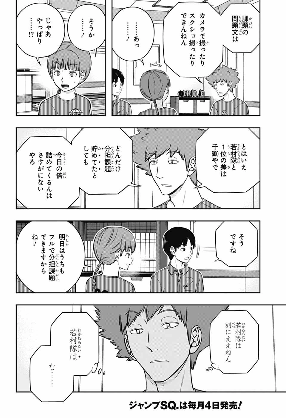 ワートリ 第251話 - 16