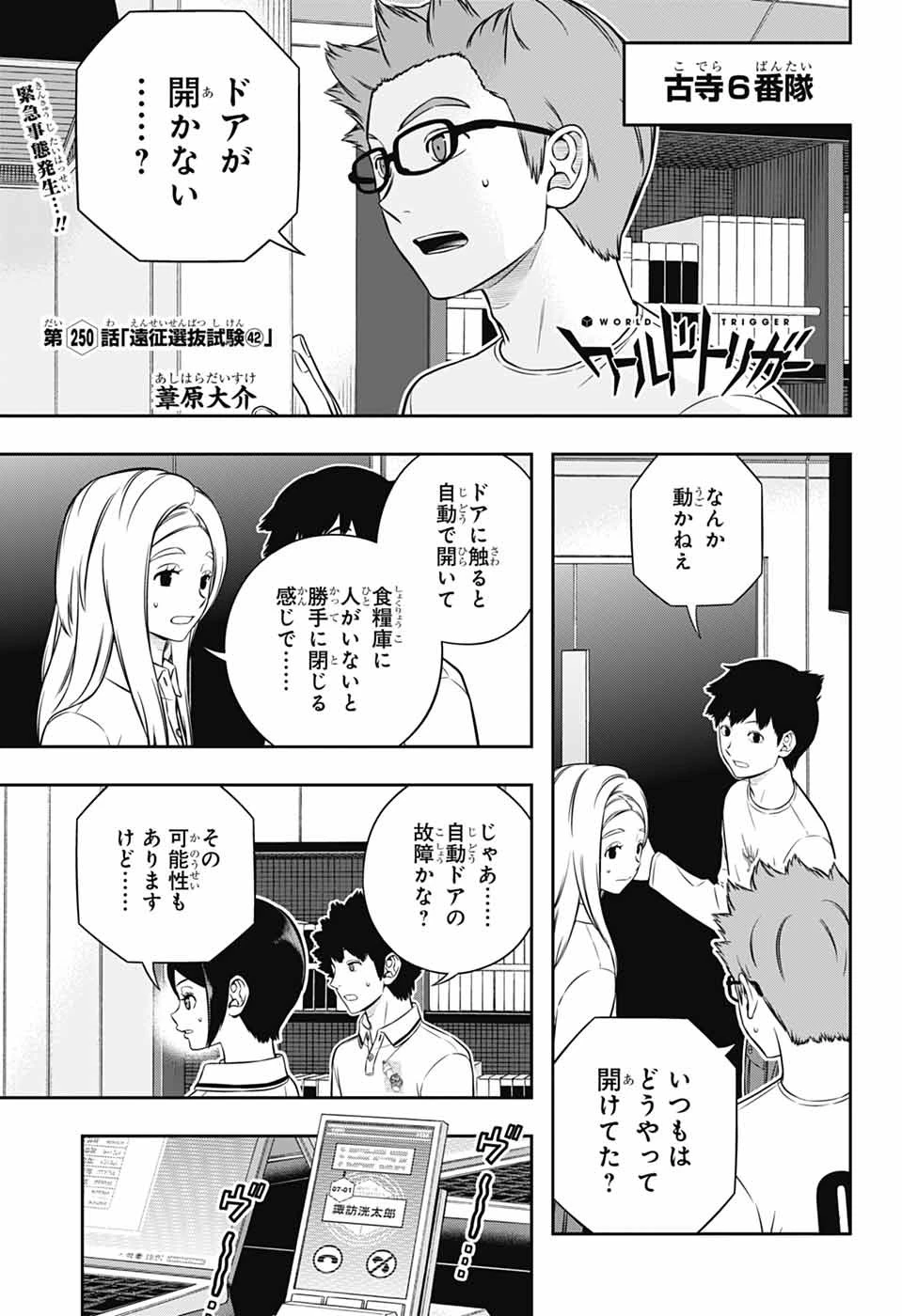 ワートリ 第250話 - 1