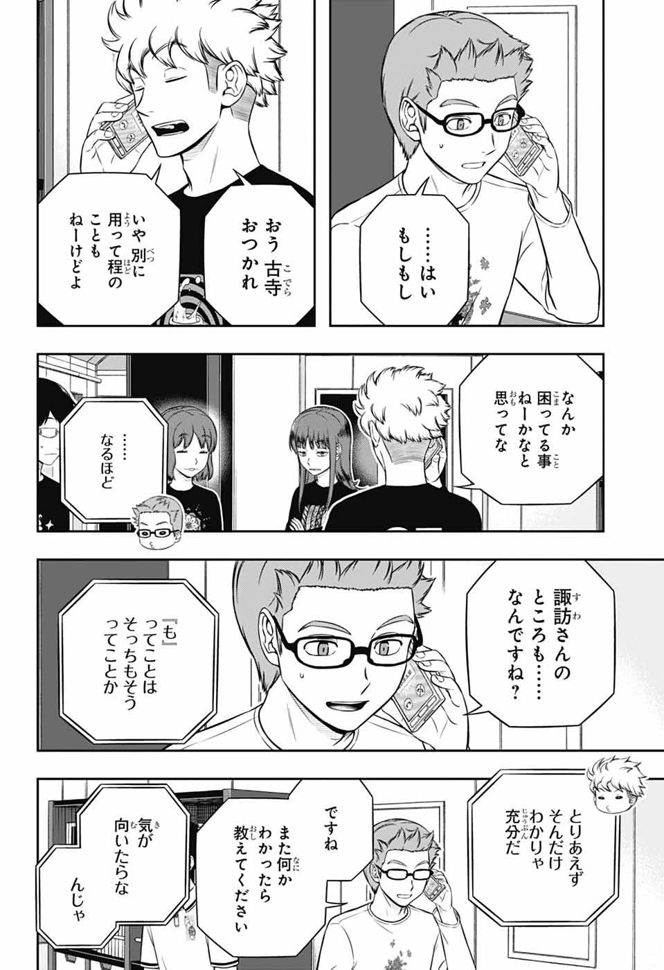 ワートリ 第250話 - 2