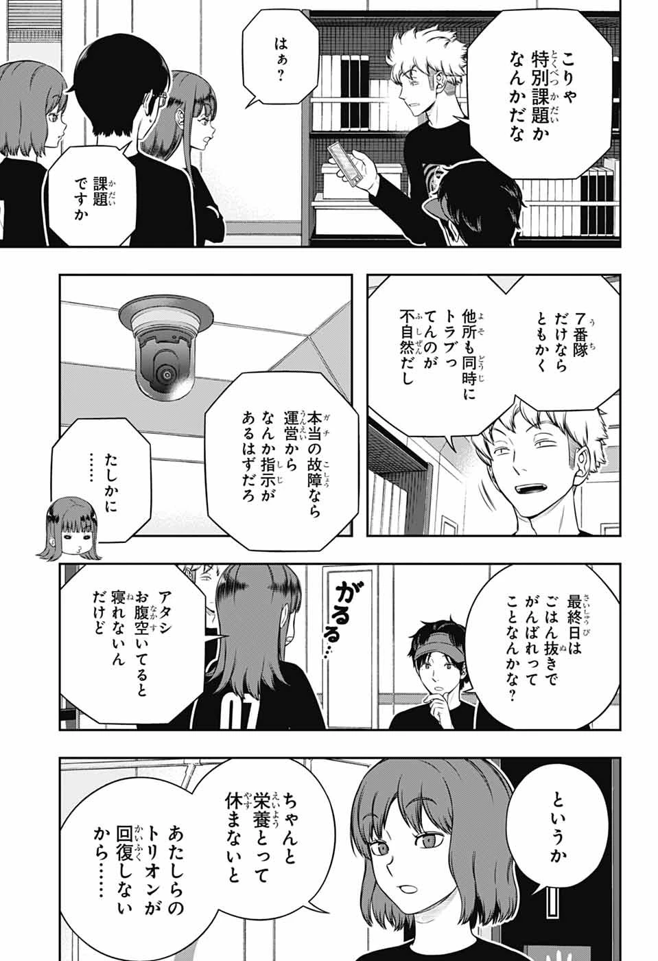 ワートリ 第250話 - 3