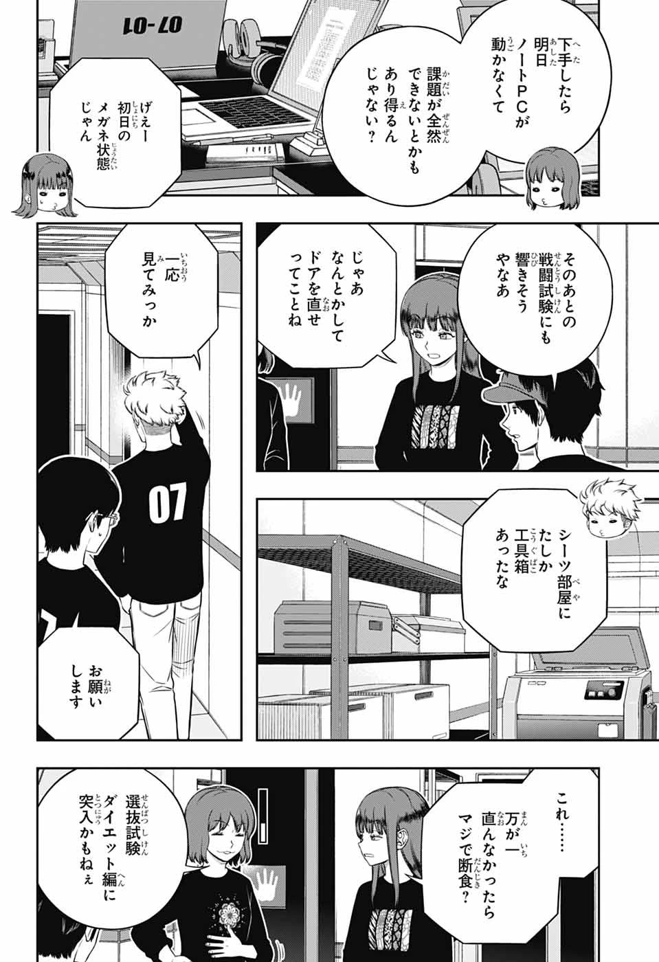 ワートリ 第250話 - 4