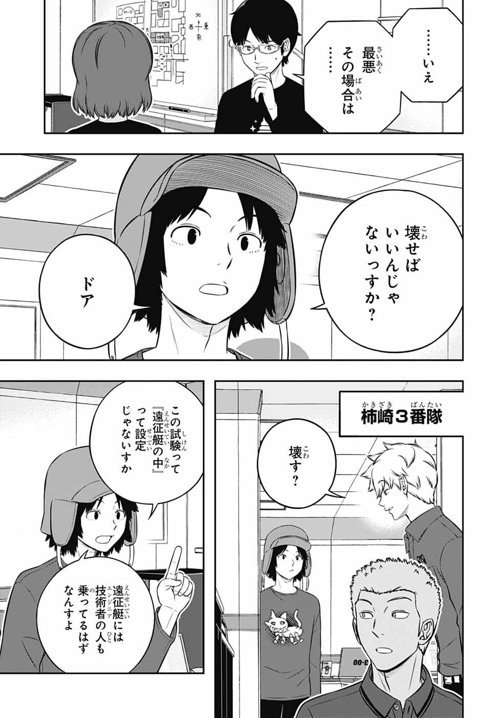 ワートリ 第250話 - 5