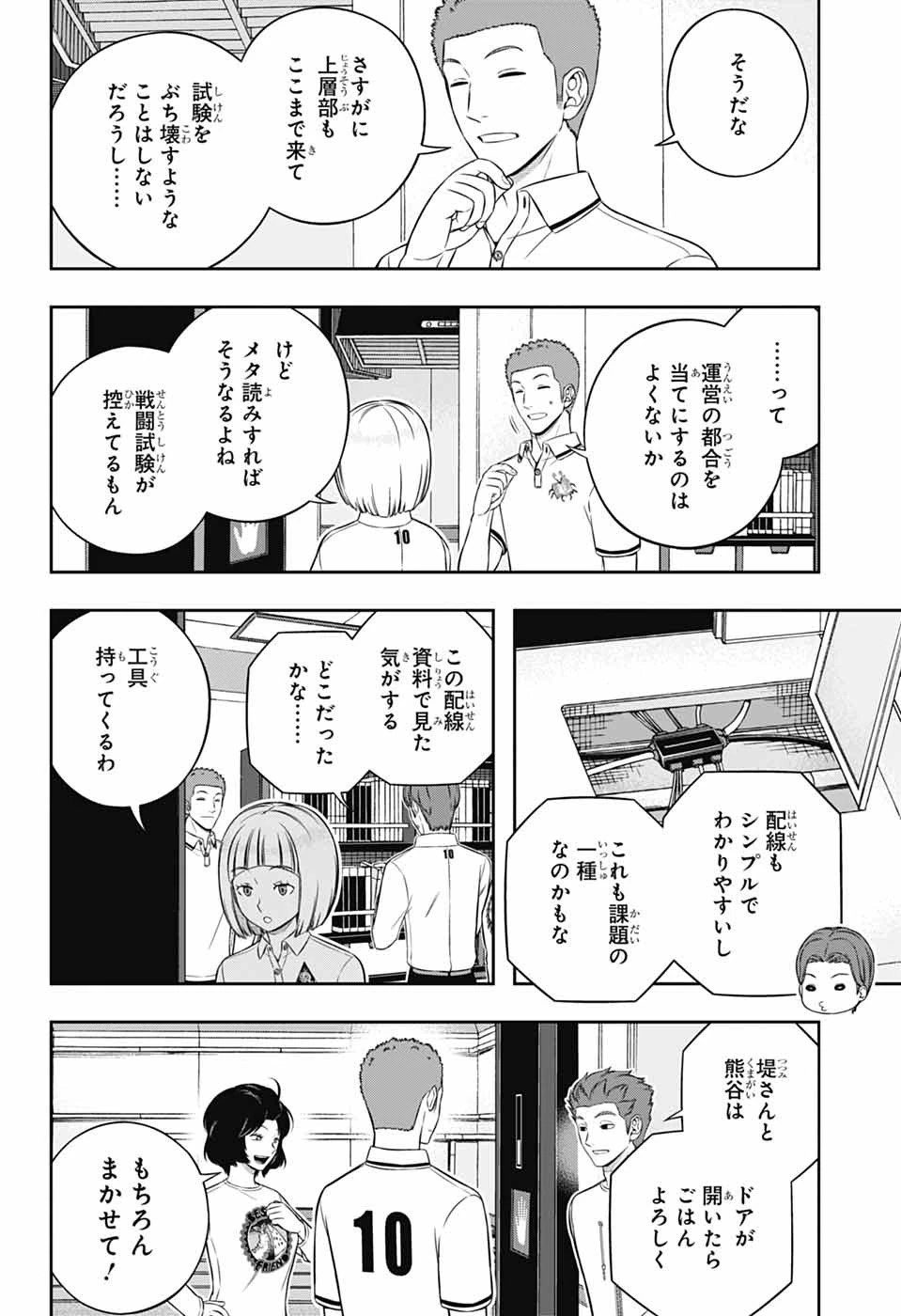 ワートリ 第250話 - 10