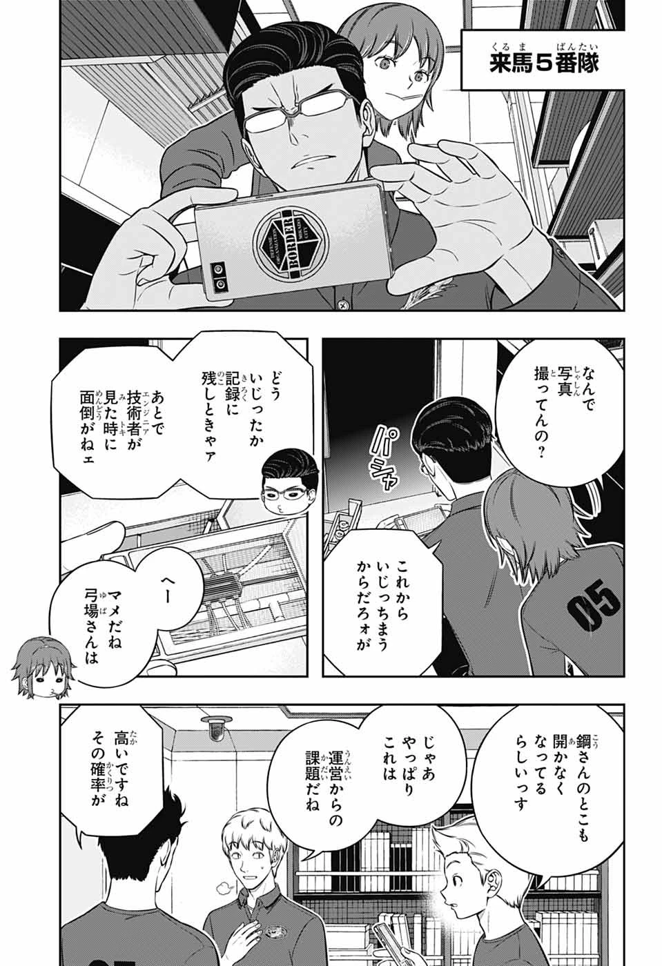 ワートリ 第250話 - 11