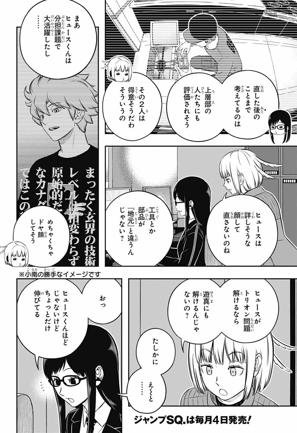 ワートリ 第250話 - 14