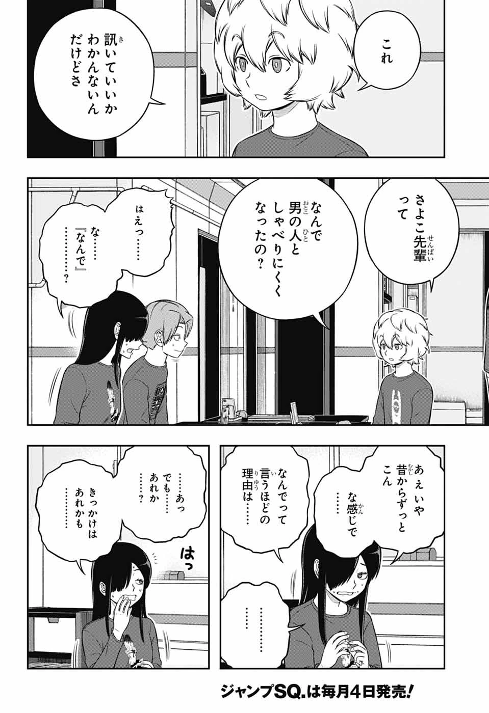 ワートリ 第250話 - 16
