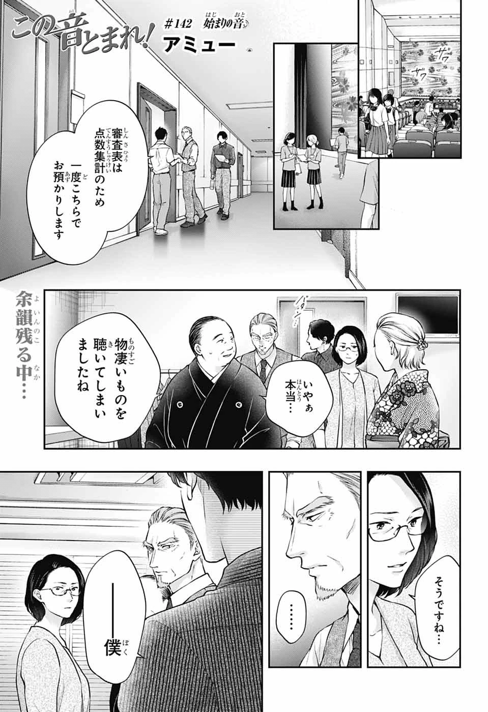 この音とまれ! 第142話 - 1