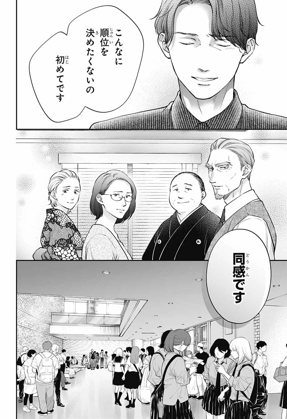 この音とまれ! 第142話 - 2