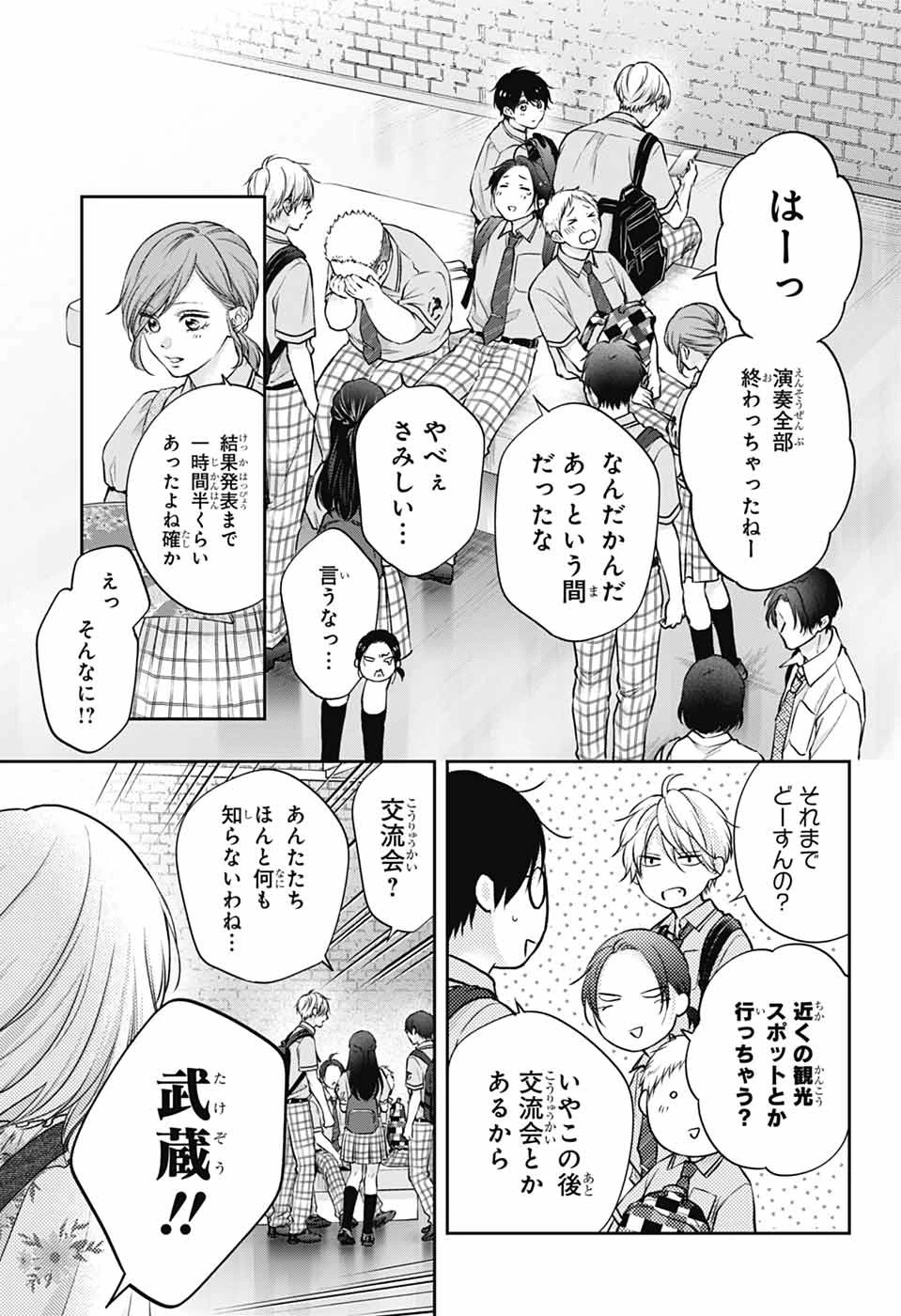 この音とまれ! 第142話 - 3