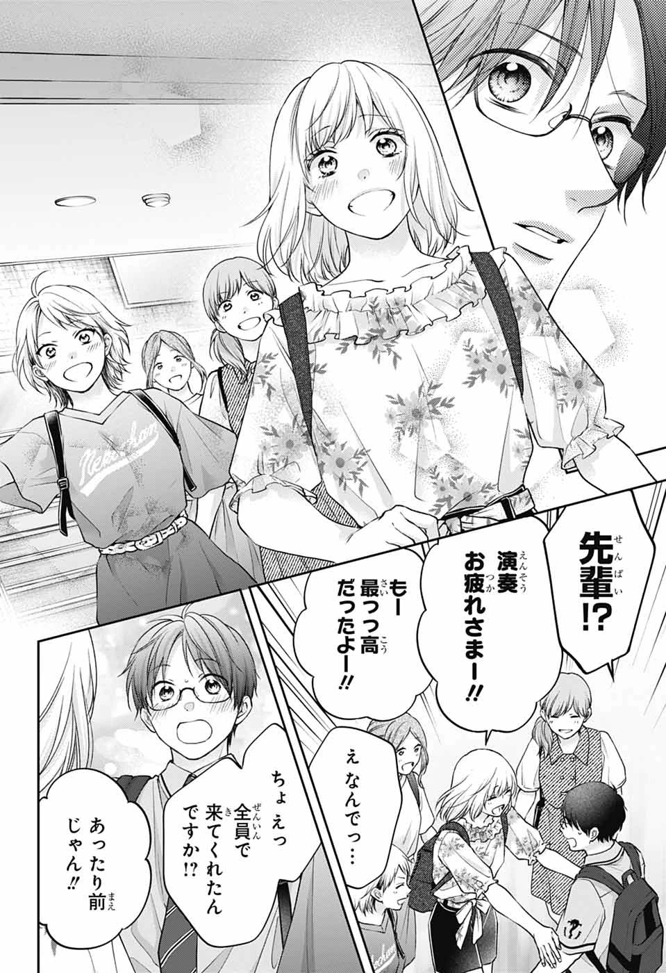 この音とまれ! 第142話 - 4