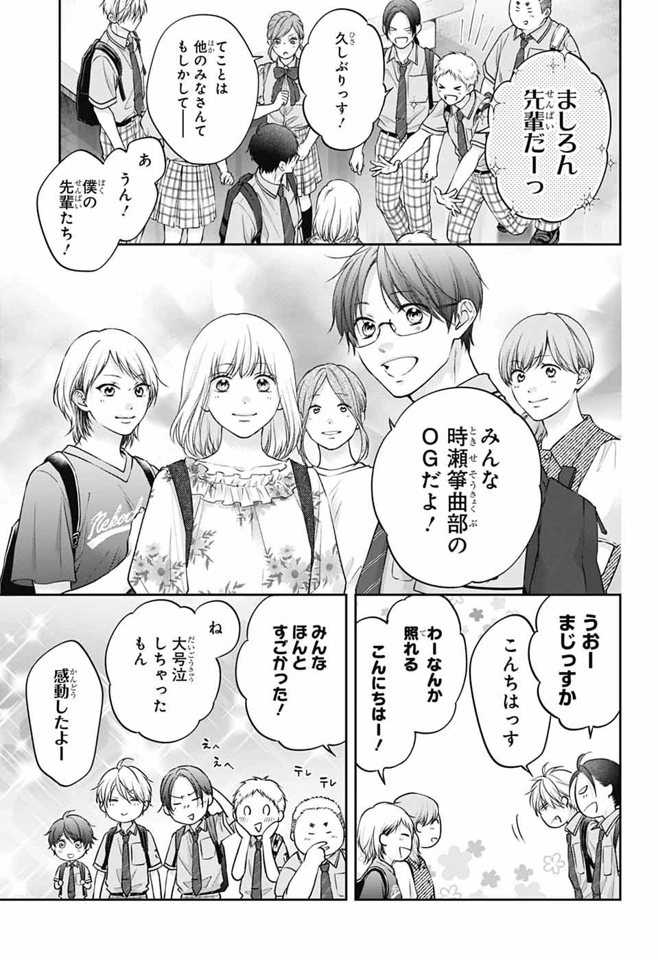 この音とまれ! 第142話 - 5