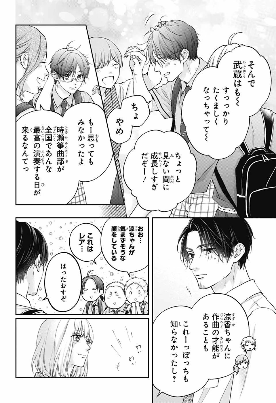 この音とまれ! 第142話 - 6