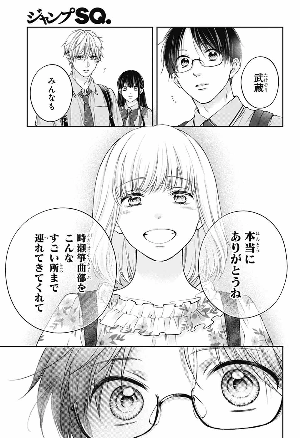 この音とまれ! 第142話 - 7