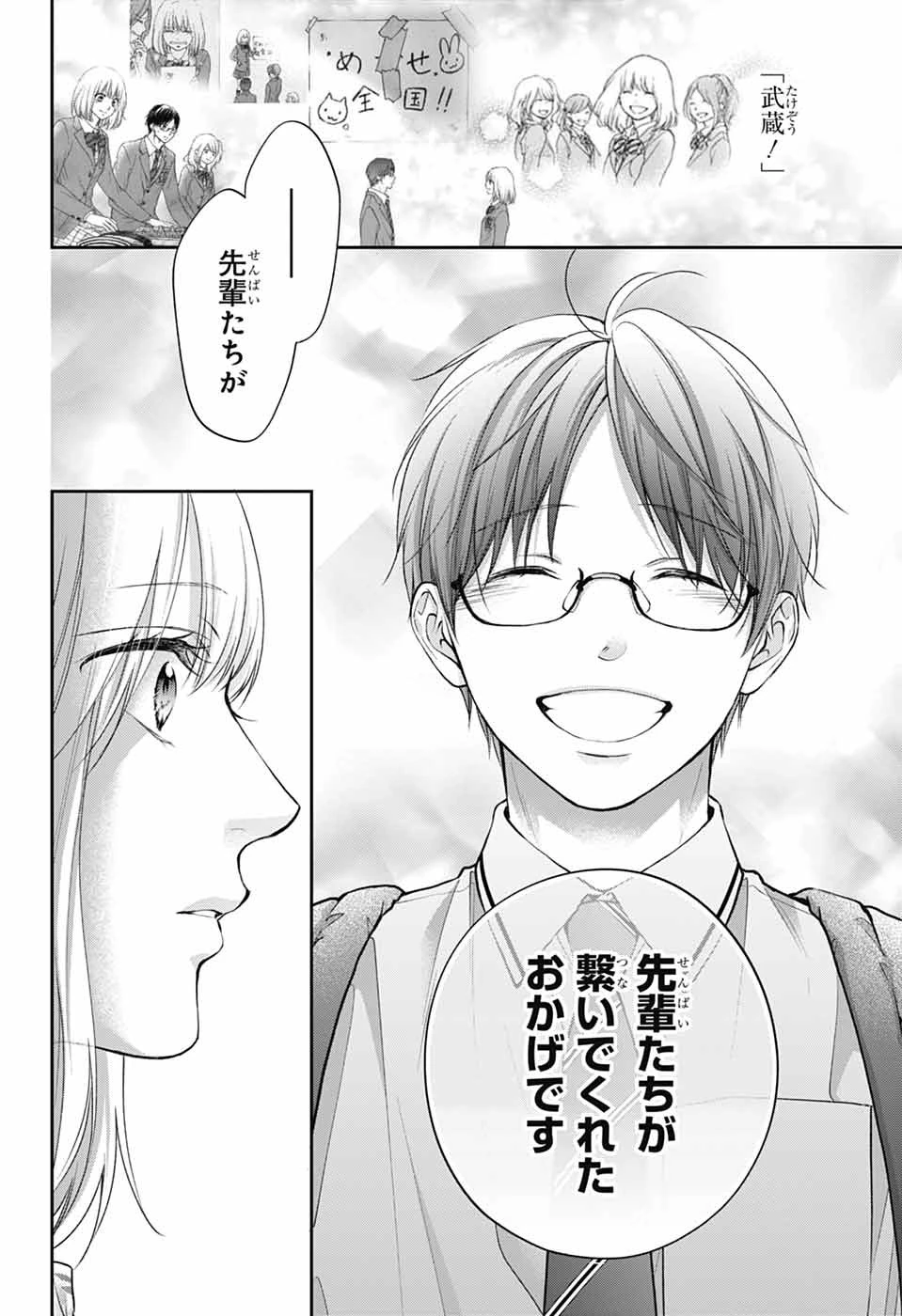 この音とまれ! 第142話 - 8