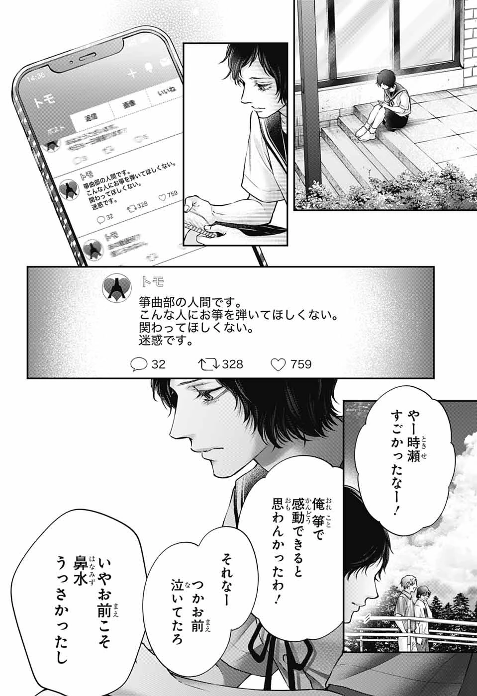 この音とまれ! 第142話 - 10