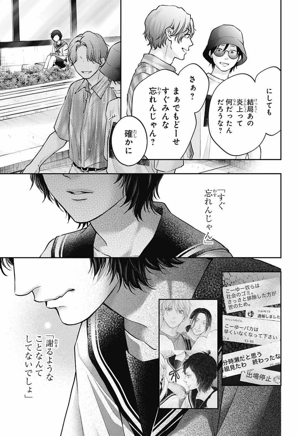 この音とまれ! 第142話 - 11