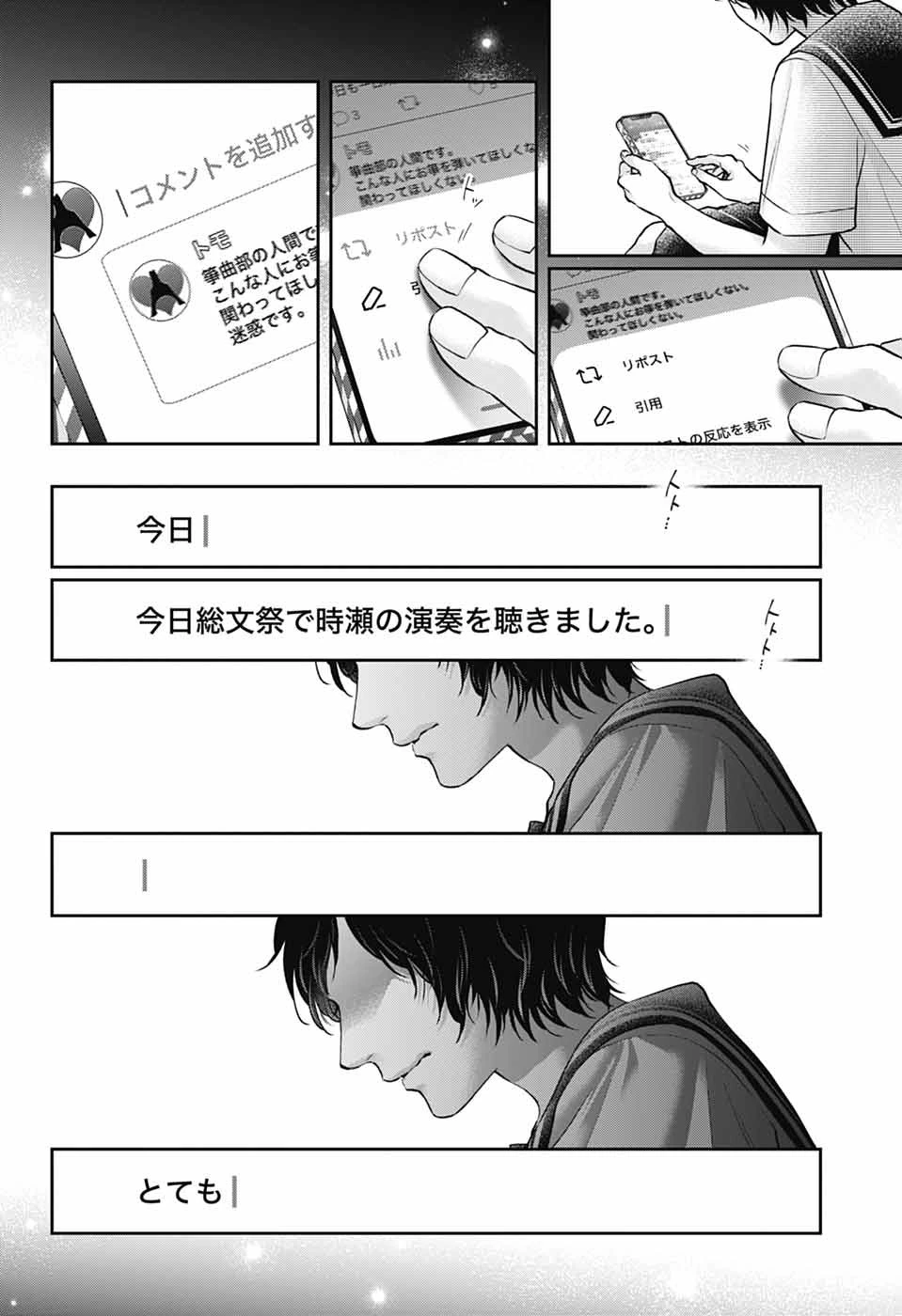 この音とまれ! 第142話 - 12