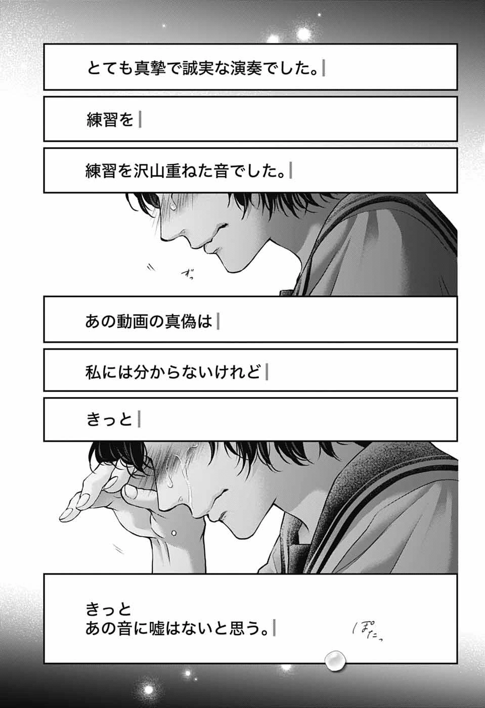 この音とまれ! 第142話 - 13