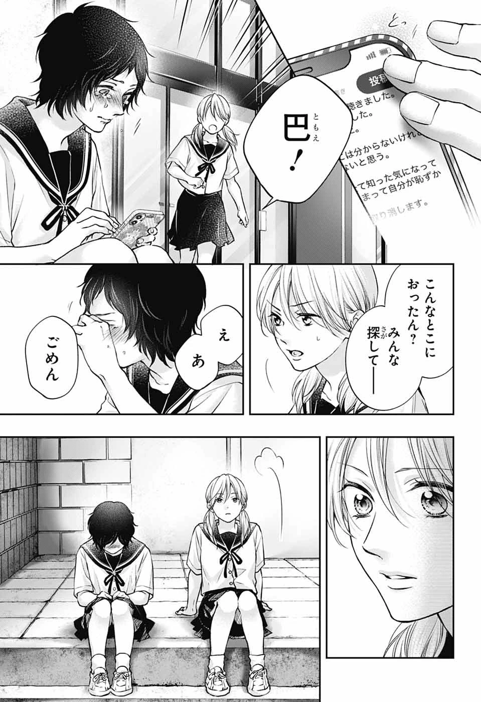 この音とまれ! 第142話 - 15
