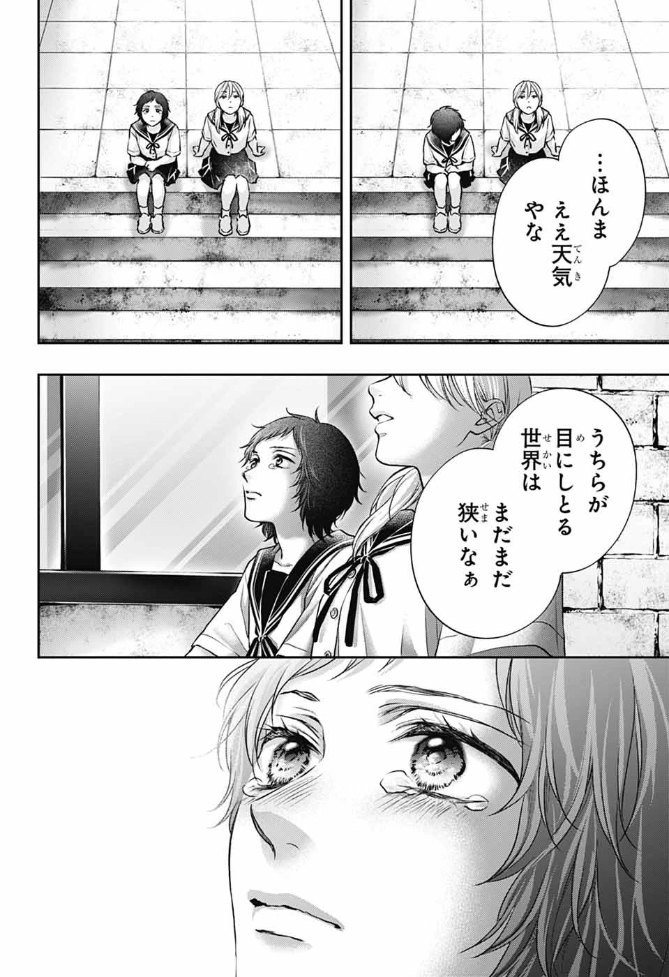 この音とまれ! 第142話 - 16
