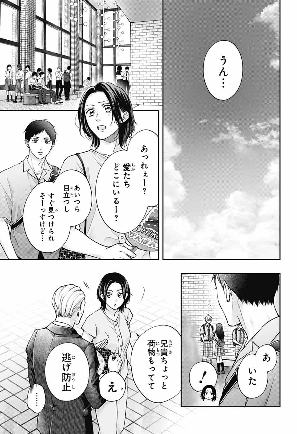 この音とまれ! 第142話 - 17