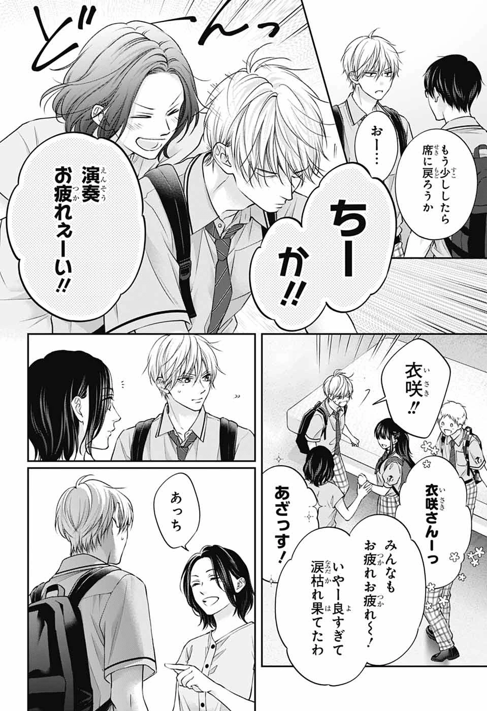 この音とまれ! 第142話 - 18