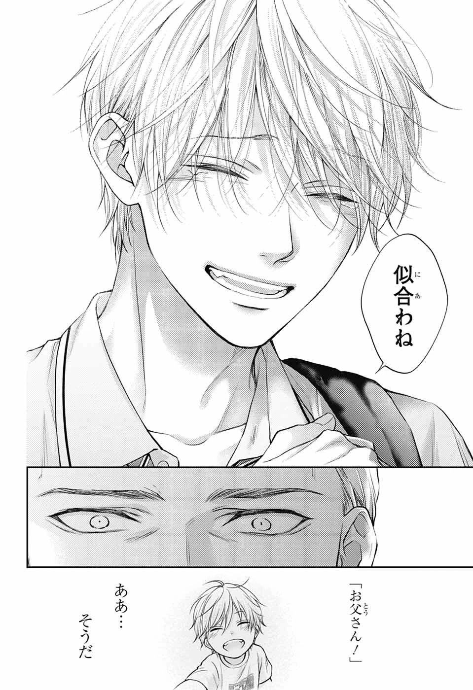この音とまれ! 第142話 - 24