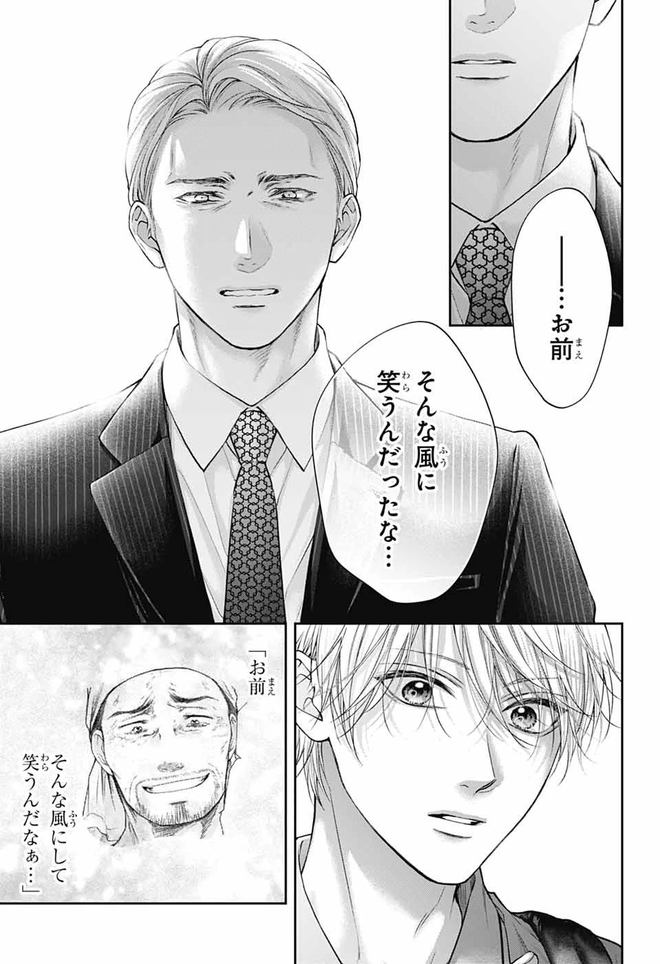 この音とまれ! 第142話 - 25
