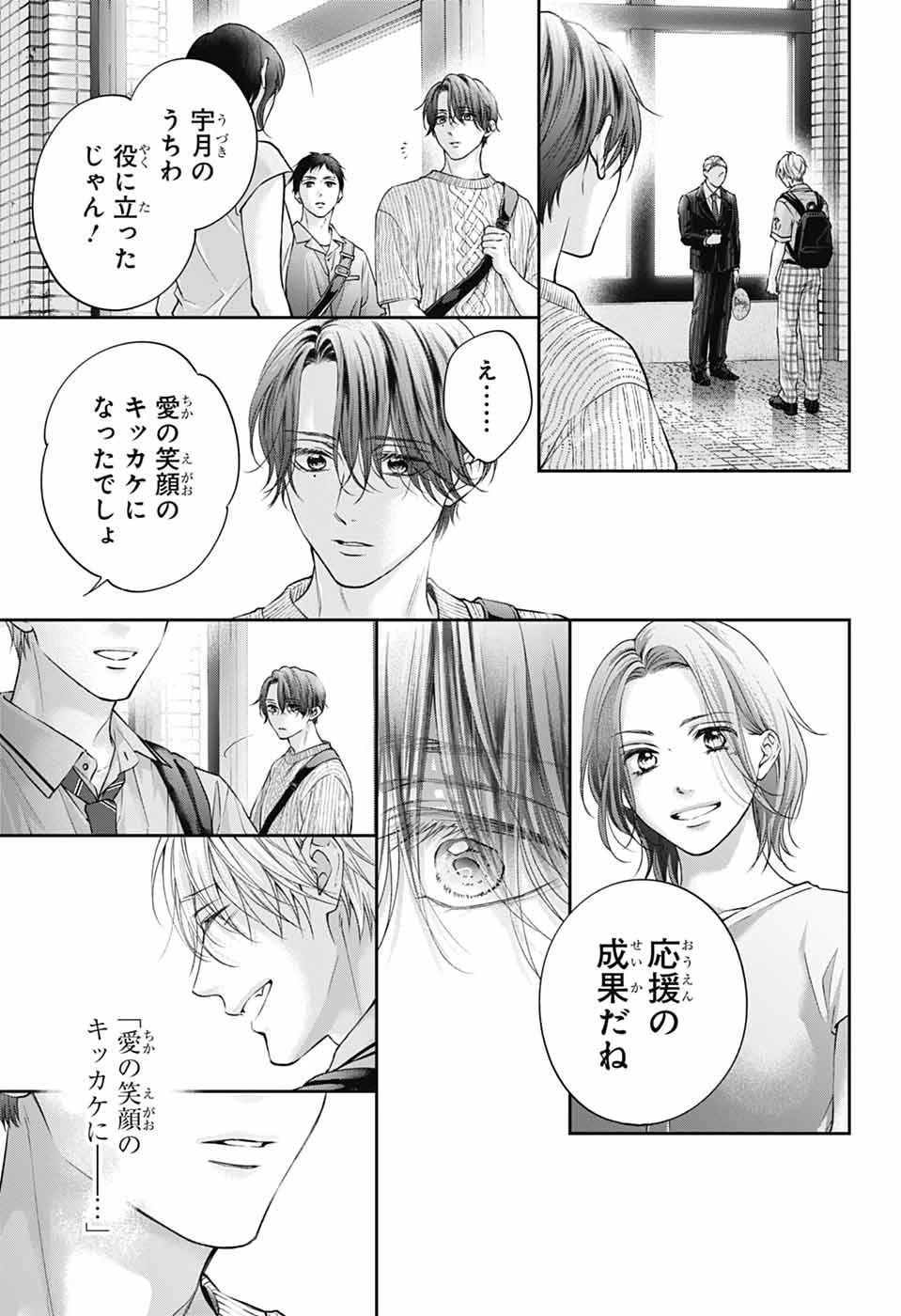 この音とまれ! 第142話 - 29
