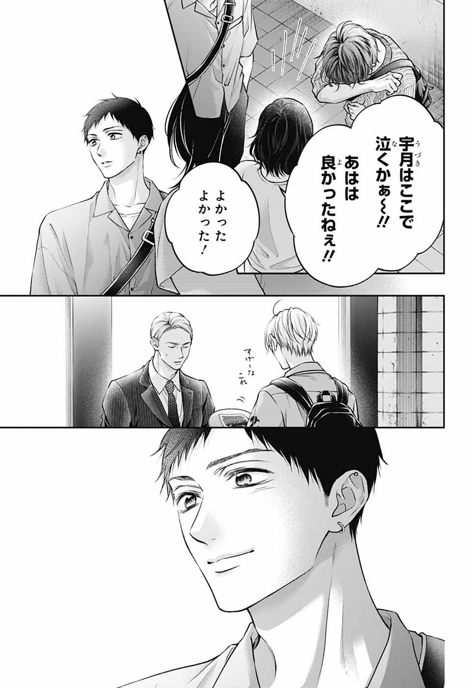 この音とまれ! 第142話 - 31