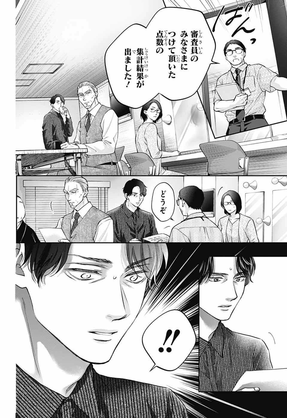 この音とまれ! 第142話 - 34