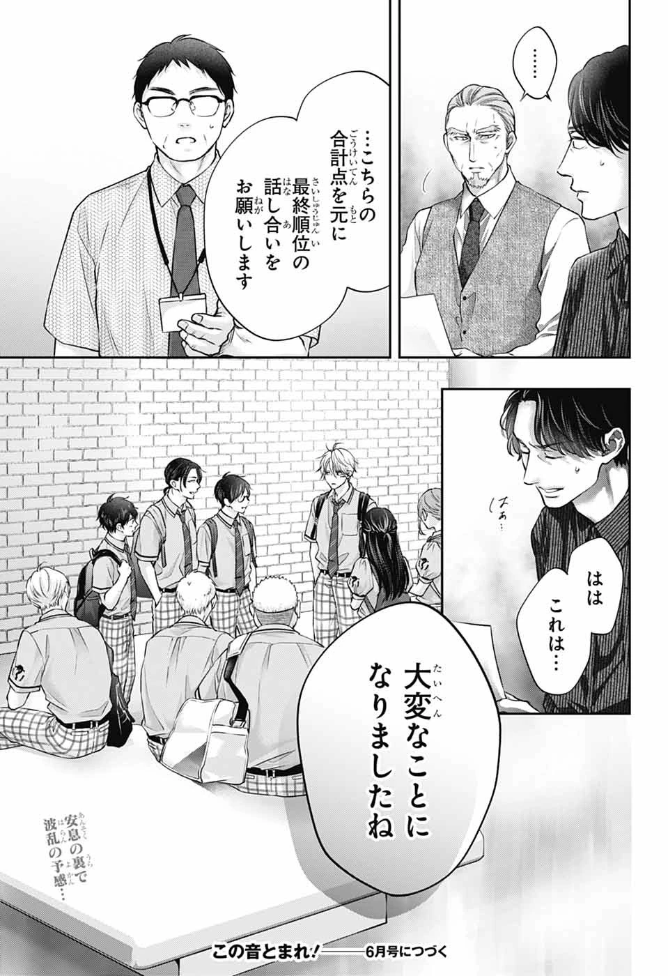 この音とまれ! 第142話 - 35