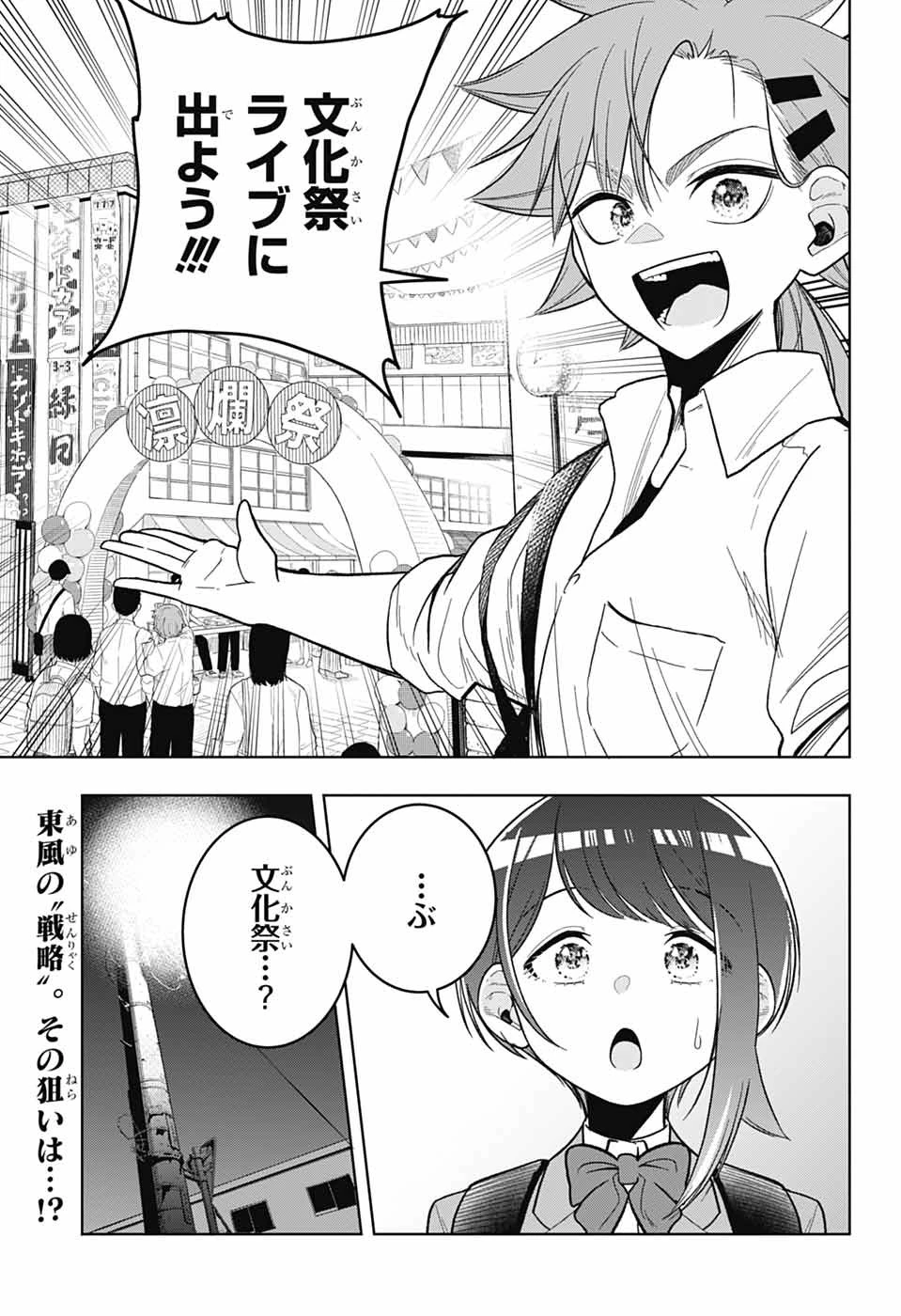 華風キラーチューン 第2話 - 2