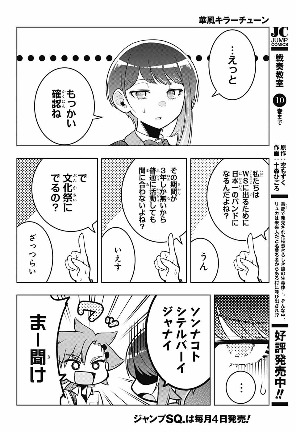 華風キラーチューン 第2話 - 3
