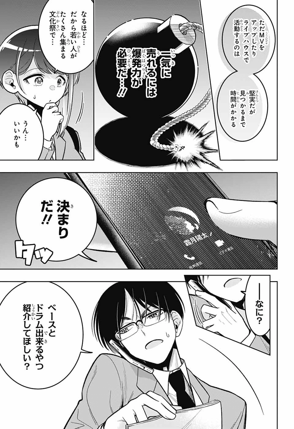 華風キラーチューン 第2話 - 6
