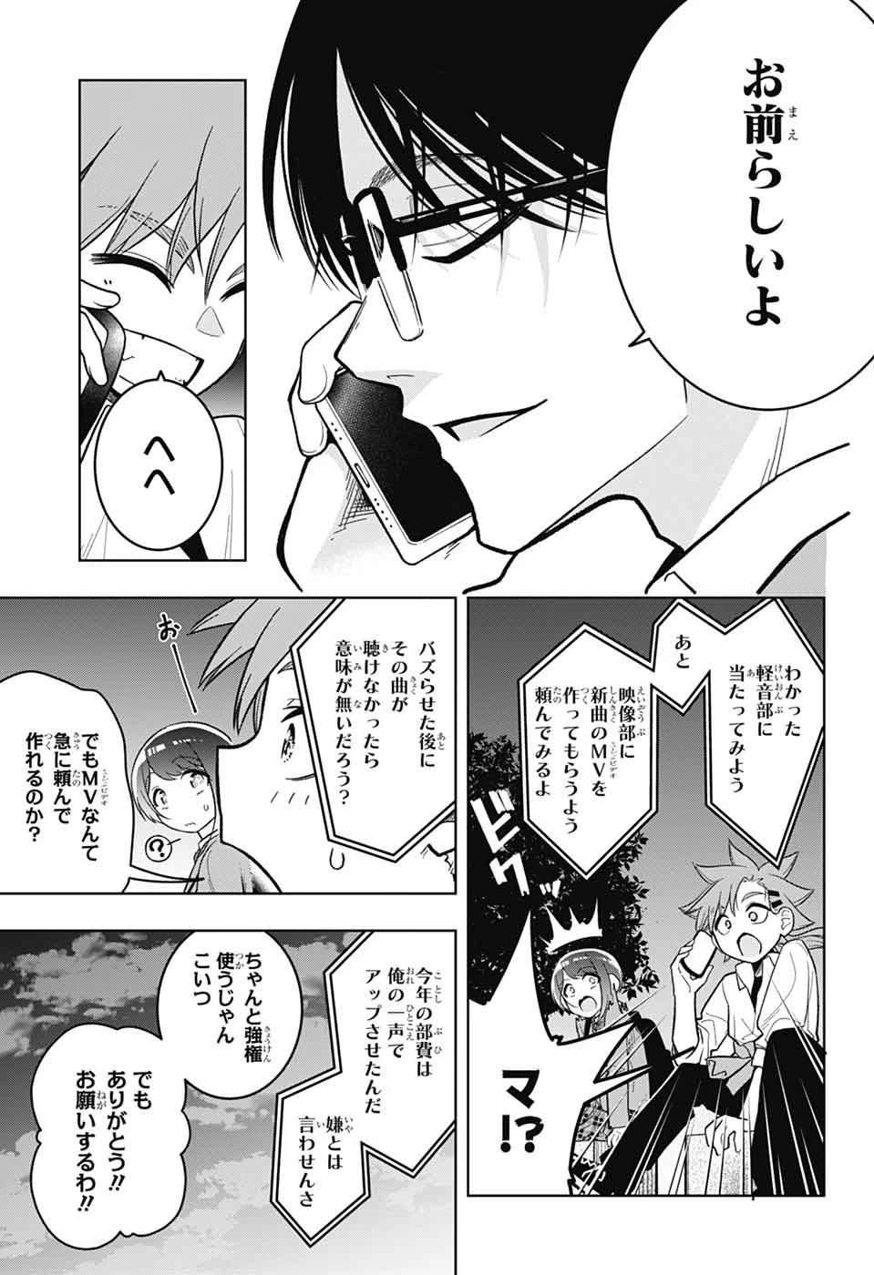 華風キラーチューン 第2話 - 8
