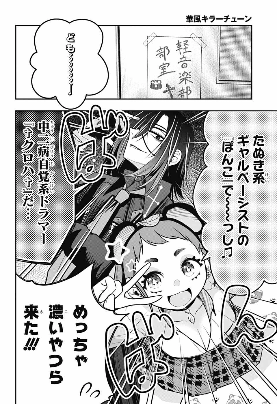 華風キラーチューン 第2話 - 9