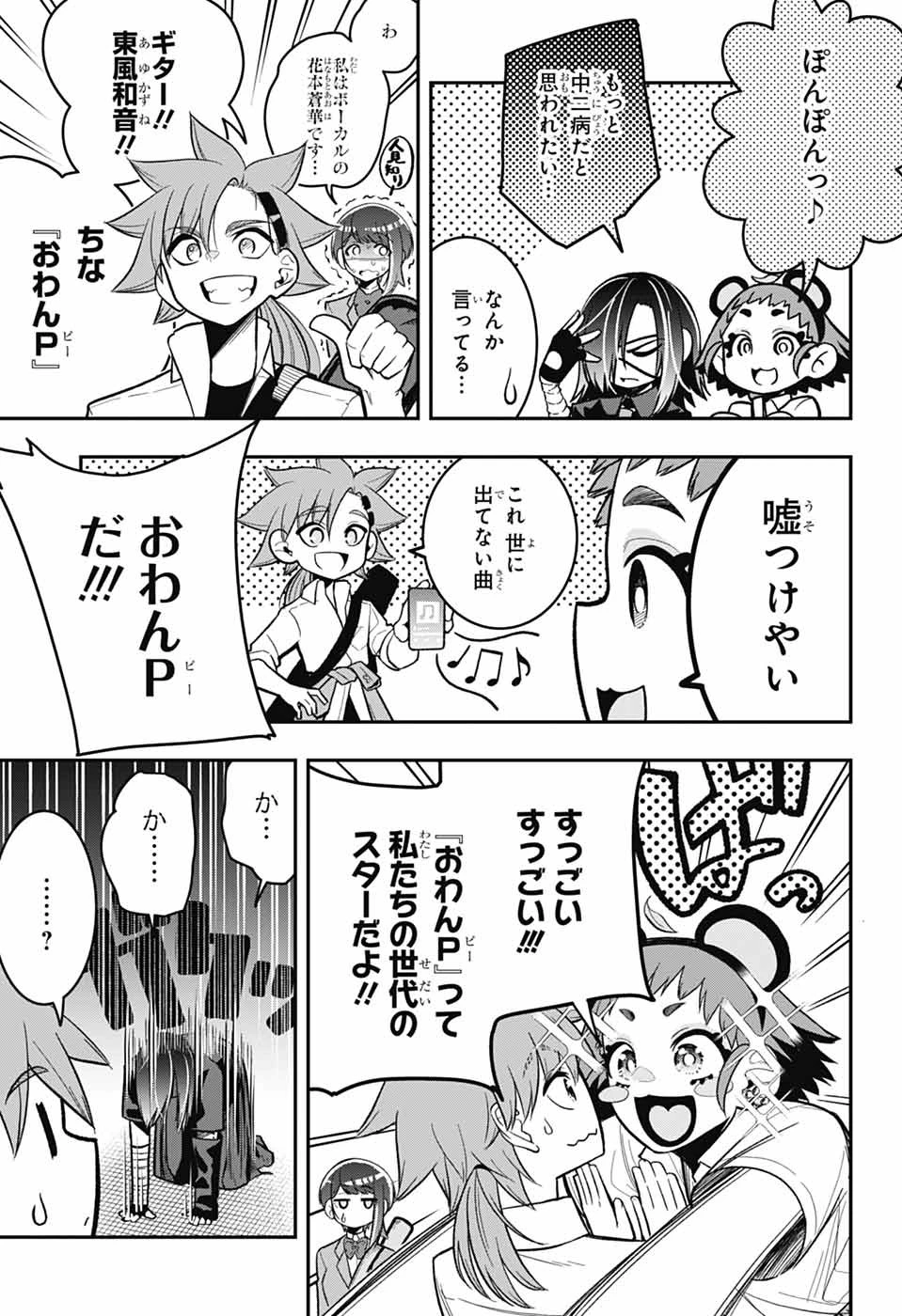 華風キラーチューン 第2話 - 10
