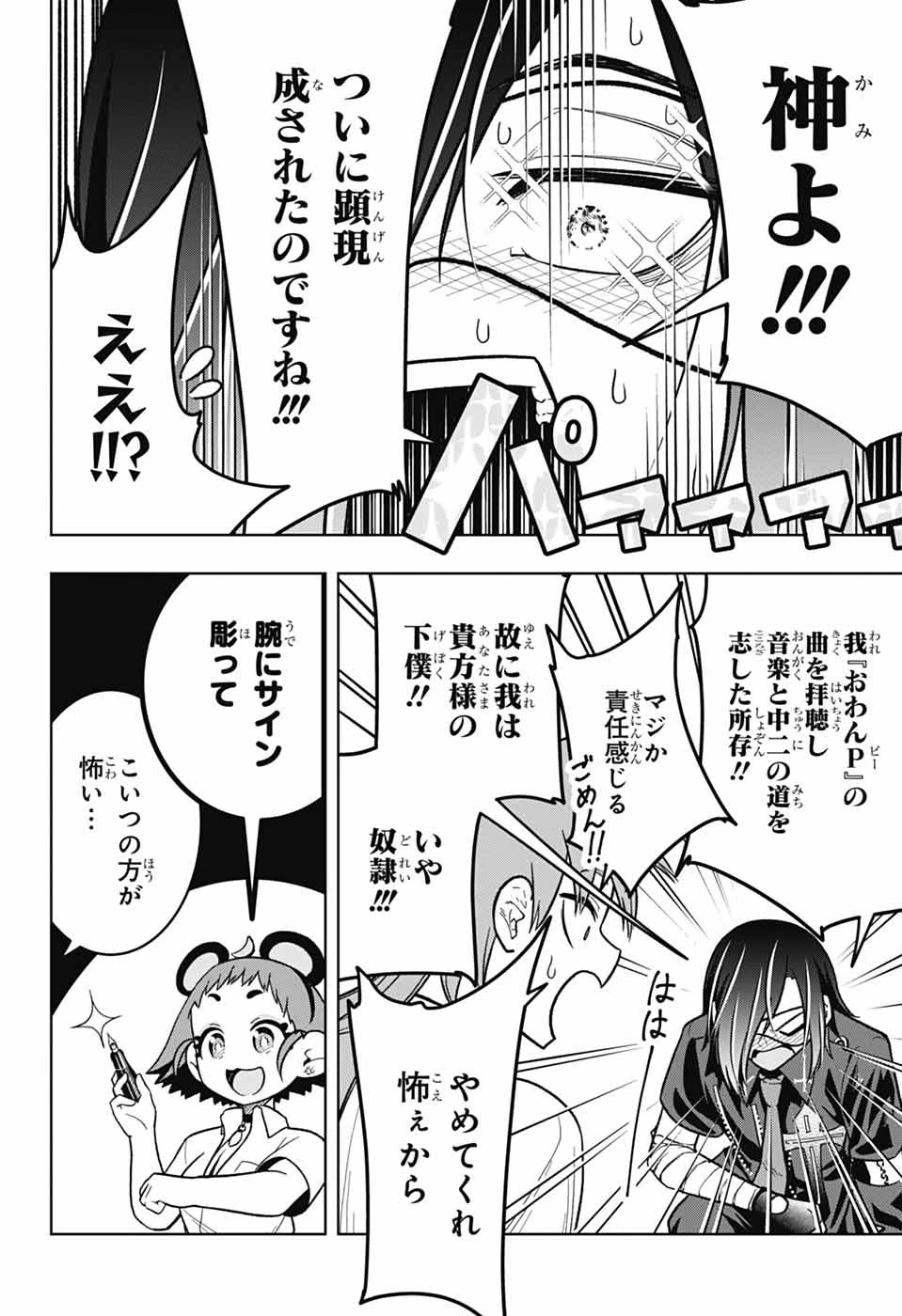華風キラーチューン 第2話 - 11