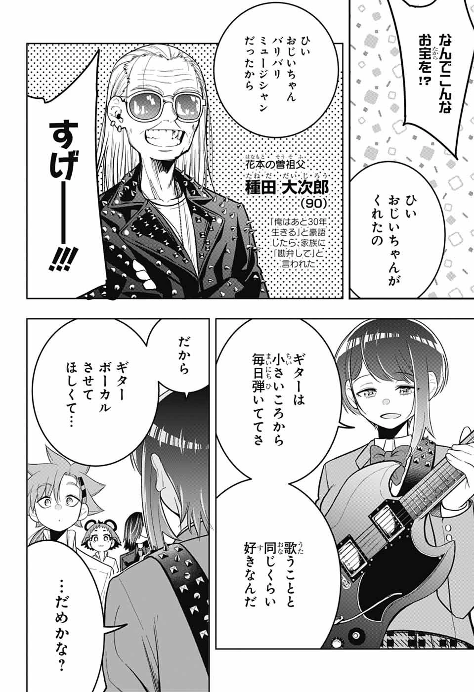華風キラーチューン 第2話 - 15