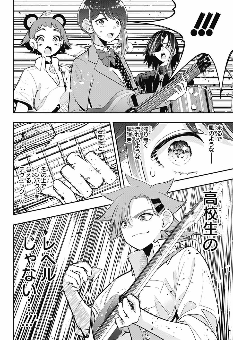 華風キラーチューン 第2話 - 19
