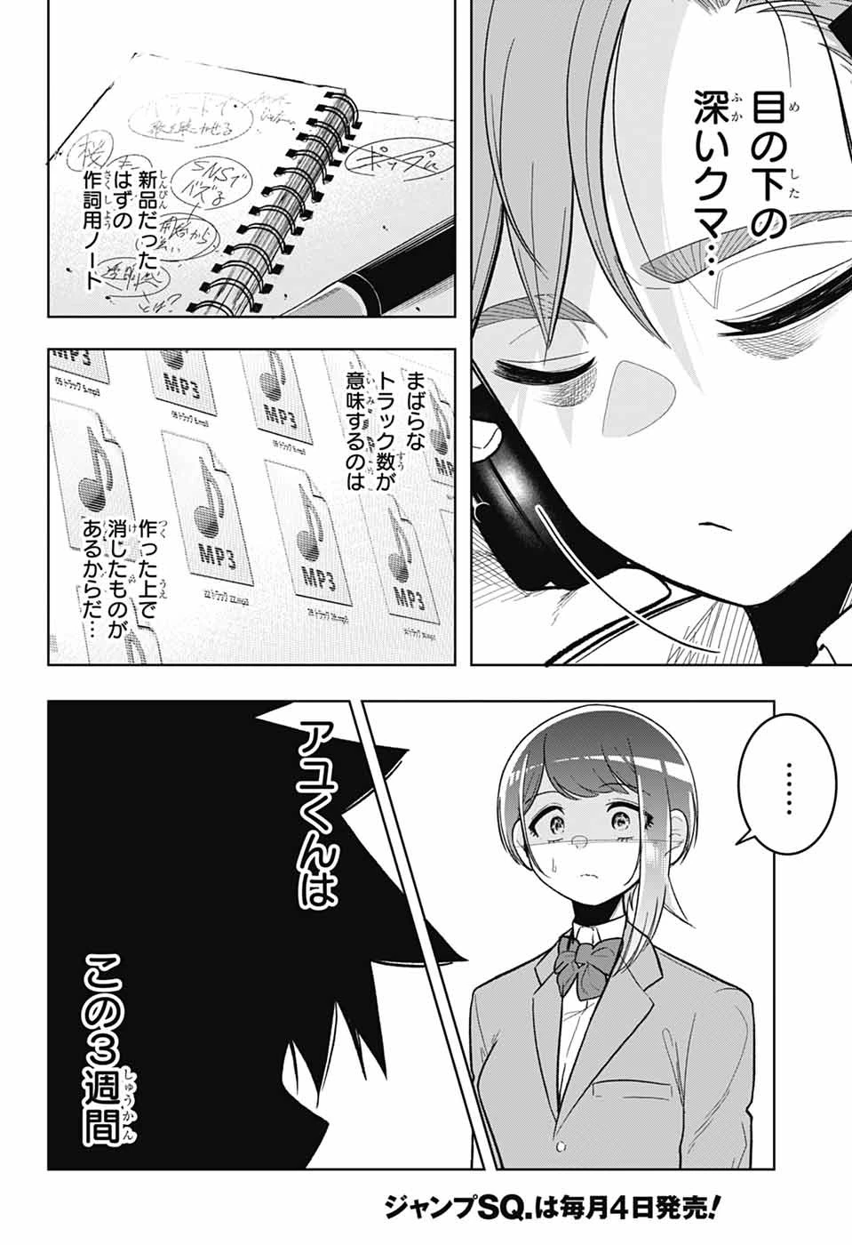 華風キラーチューン 第2話 - 25