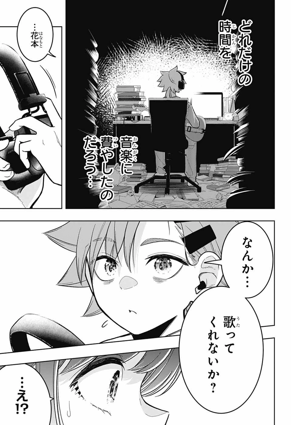 華風キラーチューン 第2話 - 26