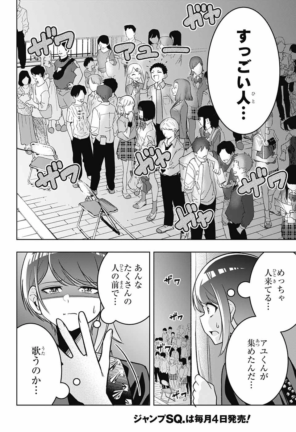 華風キラーチューン 第2話 - 37