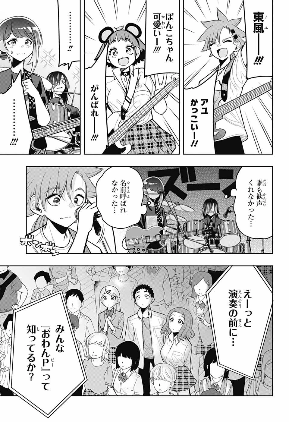 華風キラーチューン 第2話 - 40